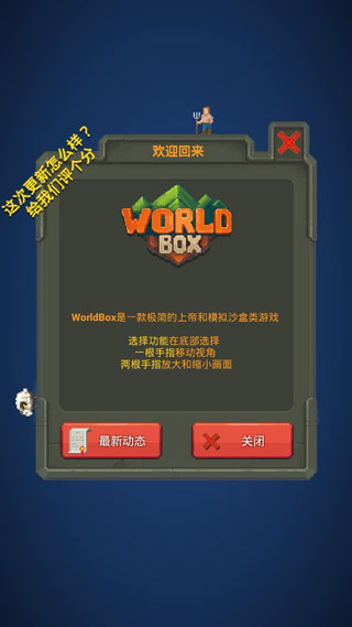 worldbox官方正版2