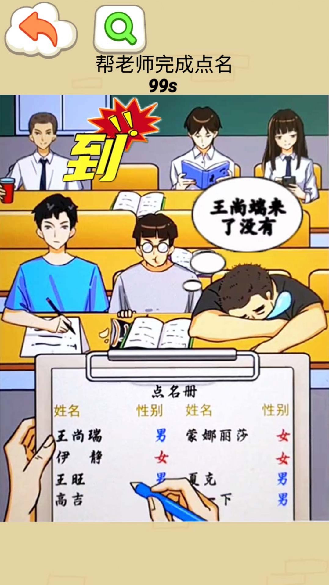 同学你真秀游戏1