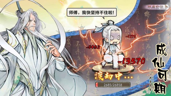 最强祖师破解版无限内购破解版2