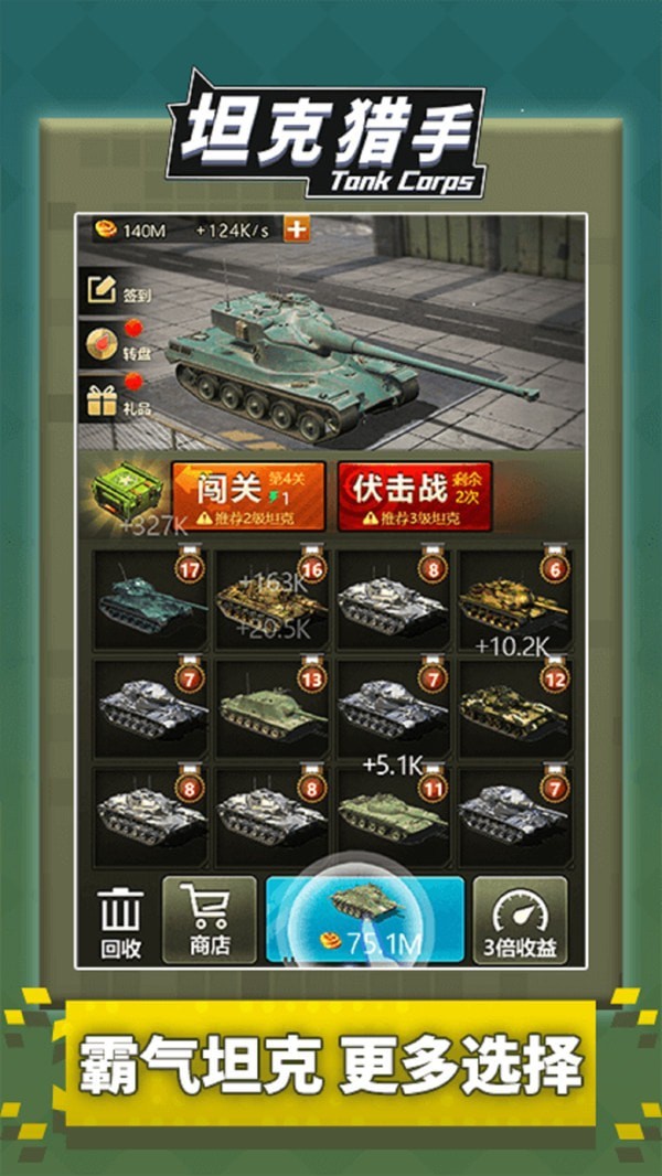坦克大对战2