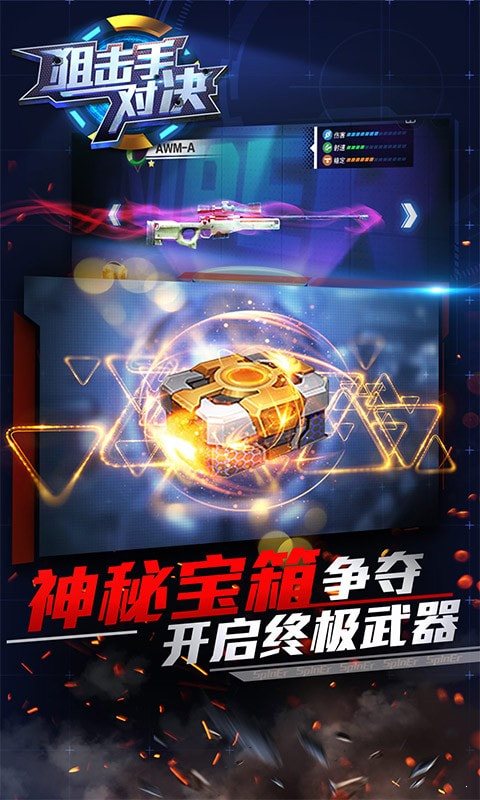 狙击手对决0