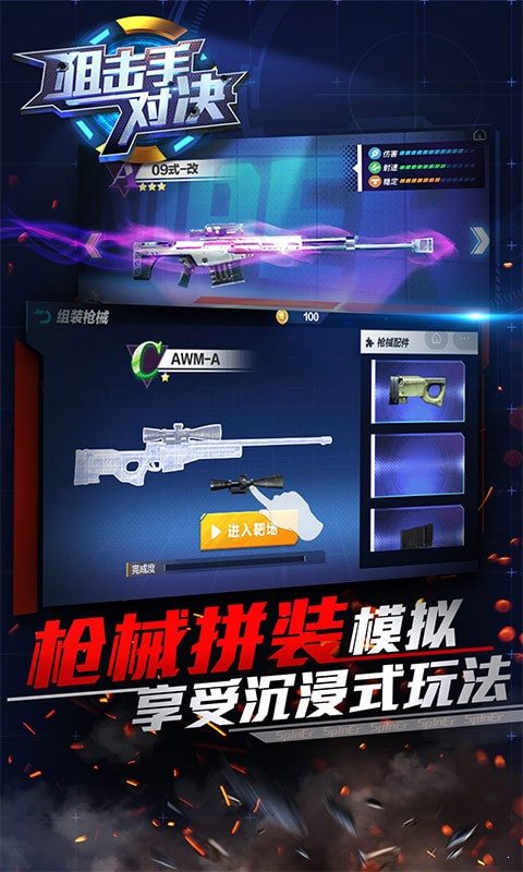 狙击手对决2
