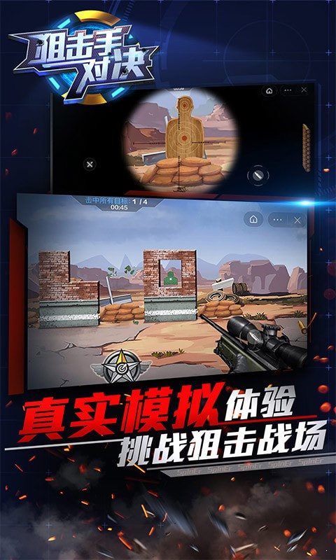 狙击手对决3