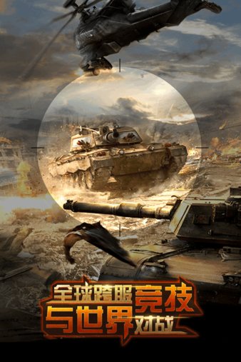 钢铁巨炮正版2