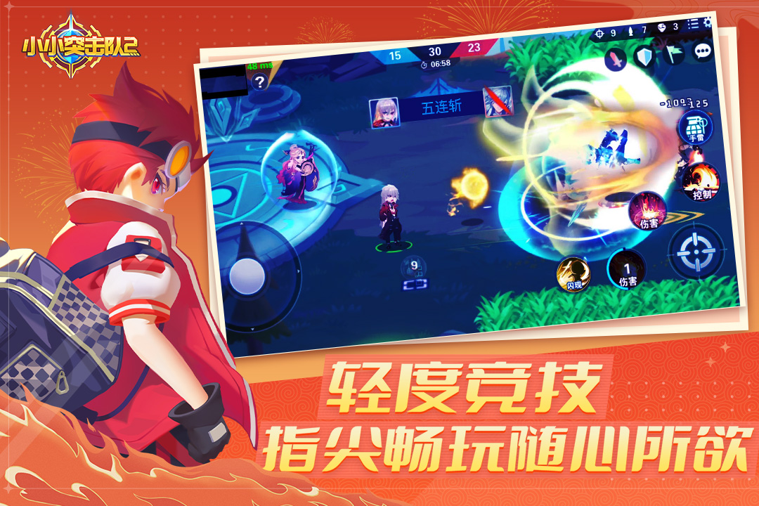 小小突击队20
