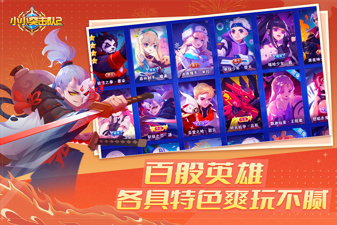 小小突击队22