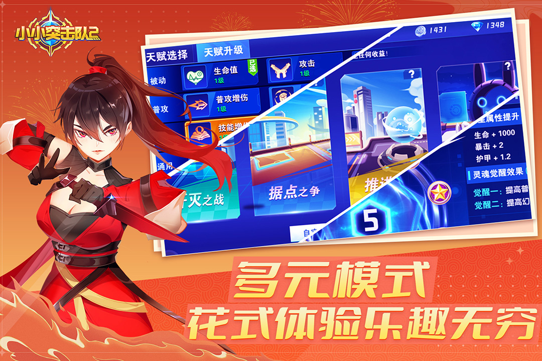 小小突击队24