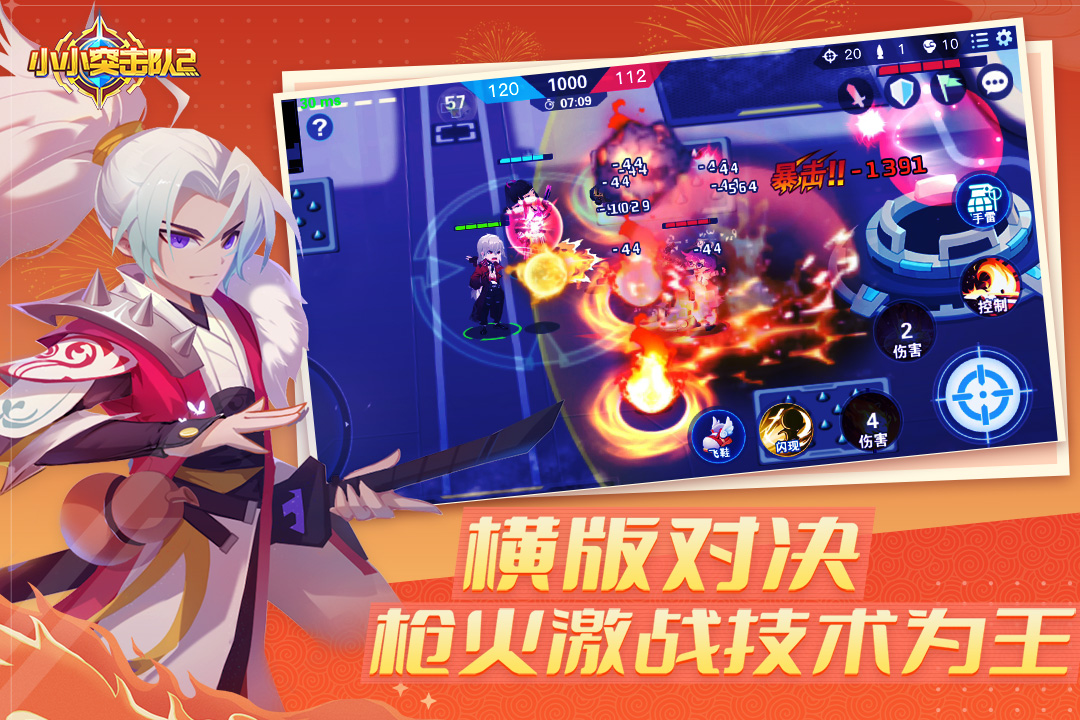 小小突击队23
