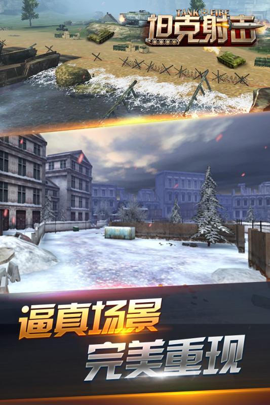 坦克射击2