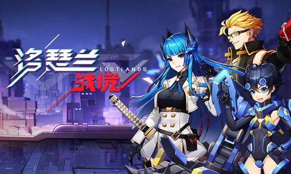 洛瑟兰战境共研服0