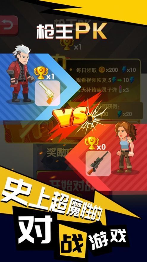 头号枪神2