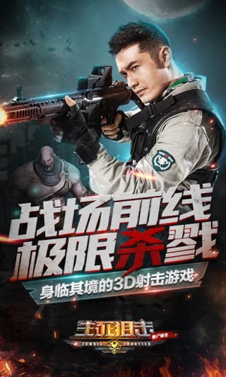 生死狙击之僵尸前线破解版2