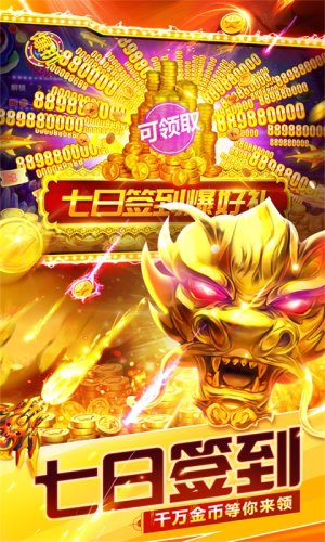 金满堂捕鱼1
