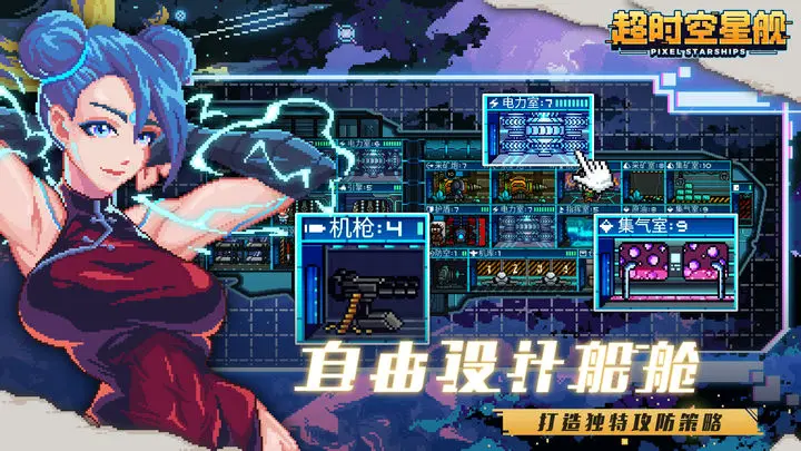 超时空星舰最新破解版0