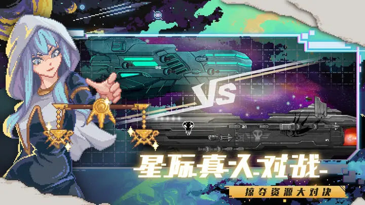 超时空星舰最新破解版2