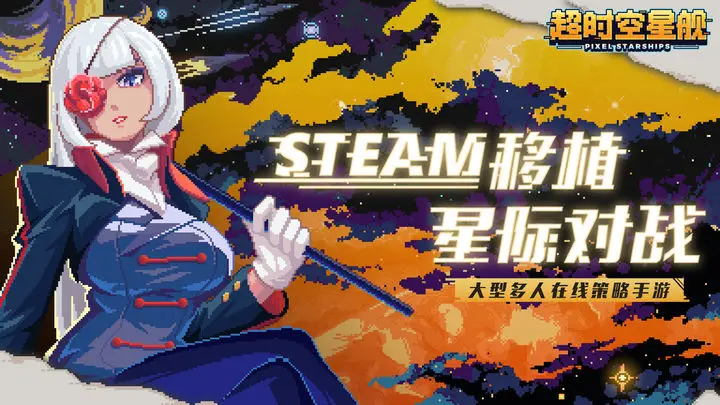 超时空星舰最新破解版4