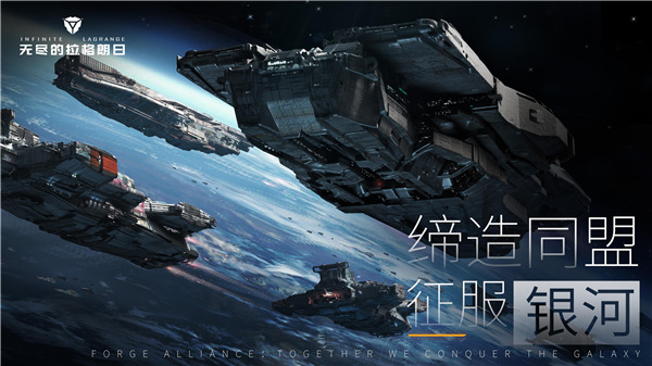 无尽的拉格朗日手机版1