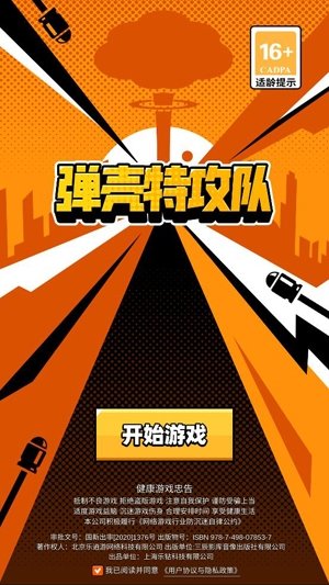 弹壳特攻队无限资源版2