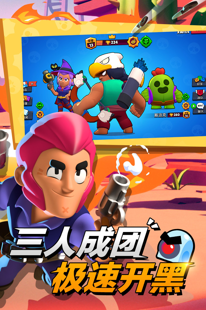 荒野乱斗九游版3