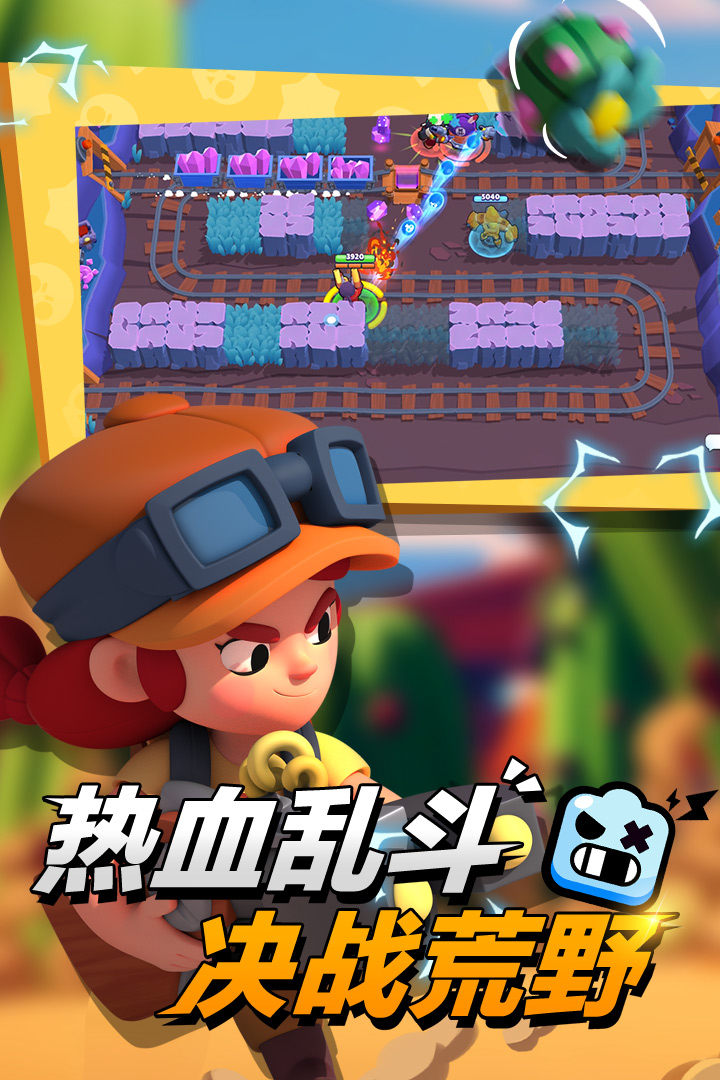 荒野乱斗九游版4