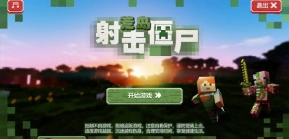 荒岛射击僵尸游戏0