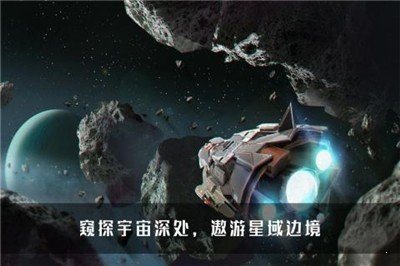 无尽银河手游1