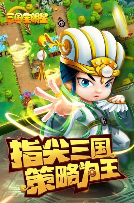 三国全明星破解版2