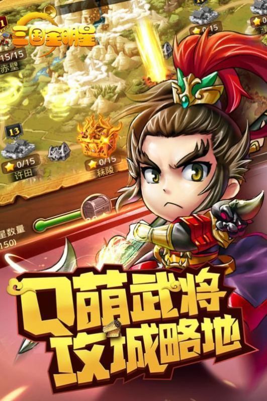 三国全明星破解版0