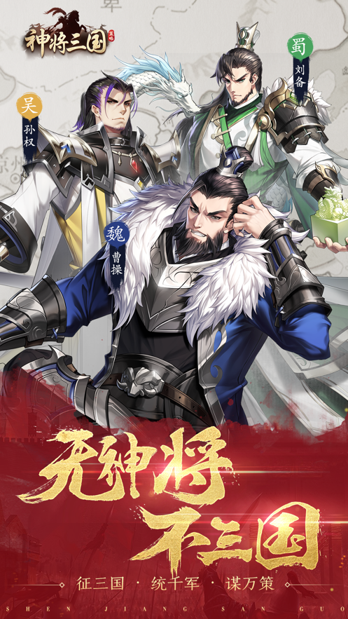 神将三国破解版0