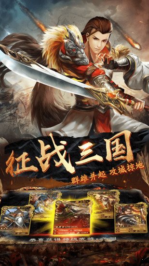 三国天魔神将破解版1