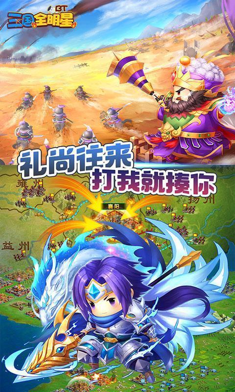 三国全明星最新版1