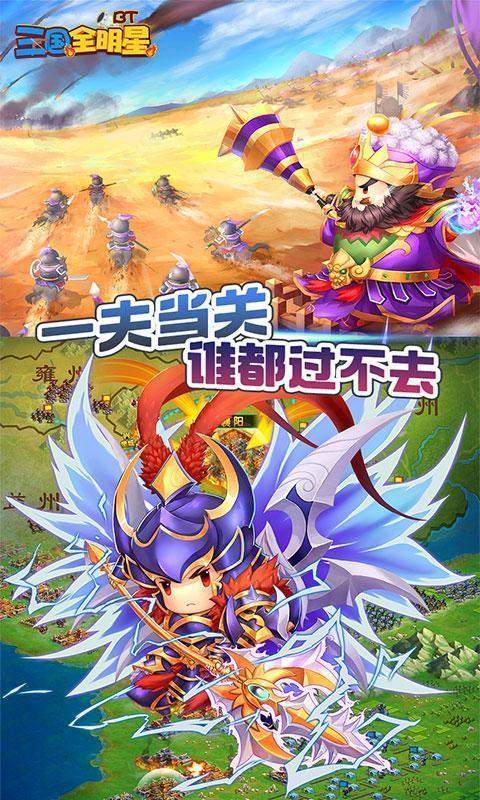 三国全明星最新版3