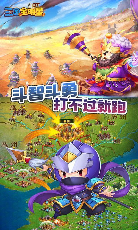 三国全明星最新版0