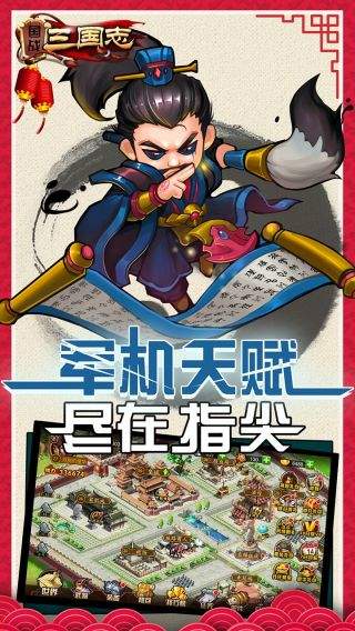 国战三国志变态版1