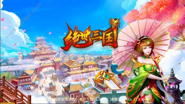 绝世三国最新版0