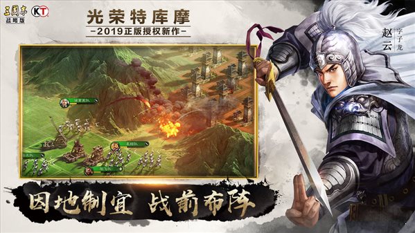 三国战略版1