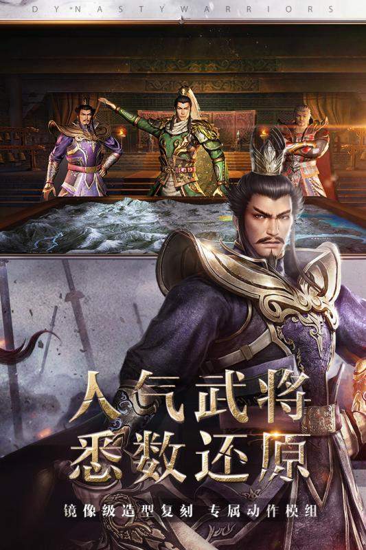 真三国无双霸九游版3