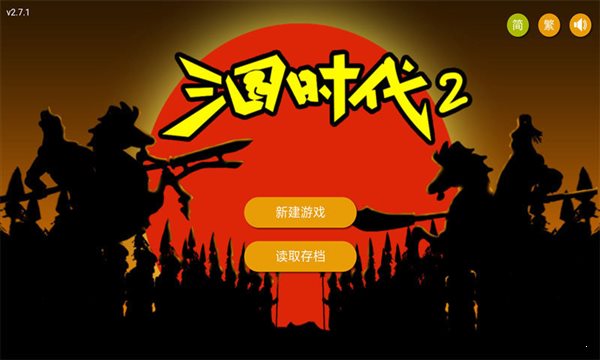 三国时代2经典版0