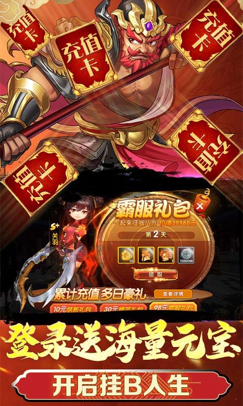 三国将无双超神魔将版1