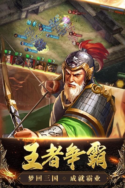 三国列传2