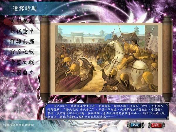 三国英雄传3单机版1