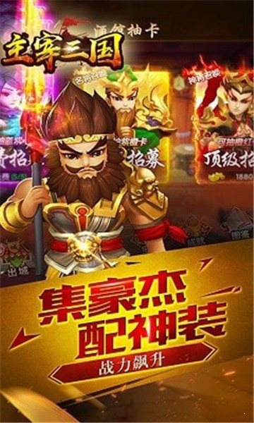 主宰三国红包版0