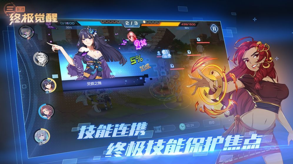 三国终极觉醒官方版1