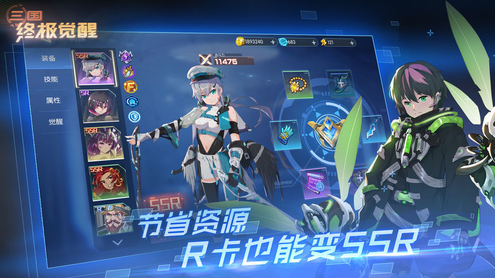 三国终极觉醒官方版4