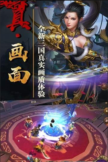 绝代三国破解版2