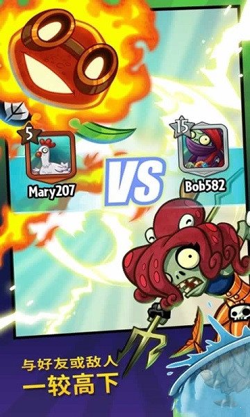 PvZ Heroes2