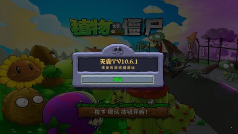 植物大战僵尸TV灭霸版1