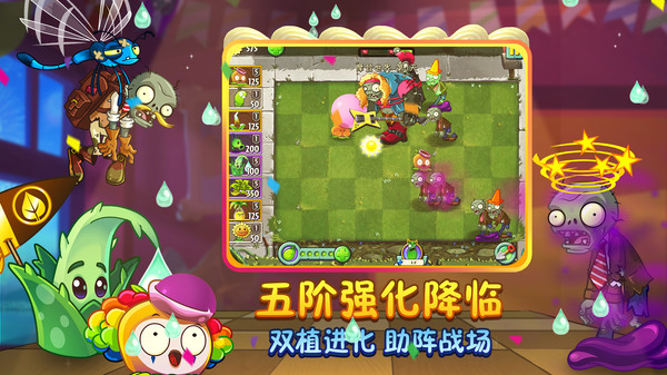 植物大战僵尸2全5阶植物破解版1