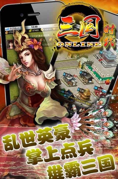 三国时代ol手游2