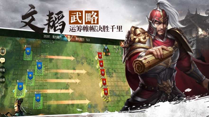 三国策略版手游3